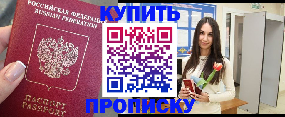 прописка регистрация в Осташкове