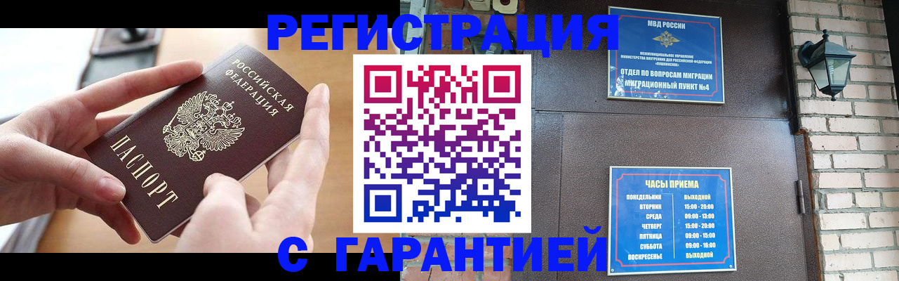 прописка в Осташкове