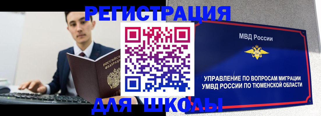 временная регистрация для школы в Осташкове