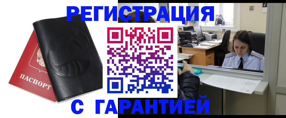 прописка штамп в Осташкове
